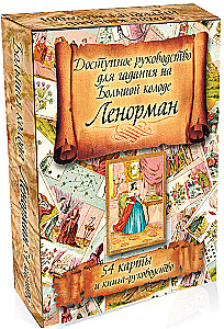 Available Guide for Divination with the Grand Lenormand Deck. 54 Cards
