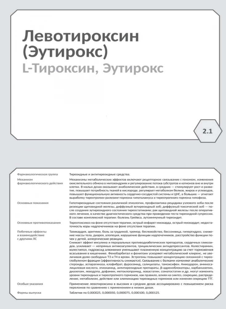 Farmakologia. Organy wykonawcze i systemy, metabolizm. Blok 2 (Karty). Podręcznik