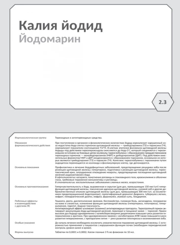 Farmakologia. Organy wykonawcze i systemy, metabolizm. Blok 2 (Karty). Podręcznik