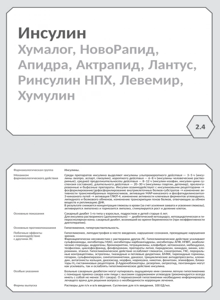 Farmakologia. Organy wykonawcze i systemy, metabolizm. Blok 2 (Karty). Podręcznik