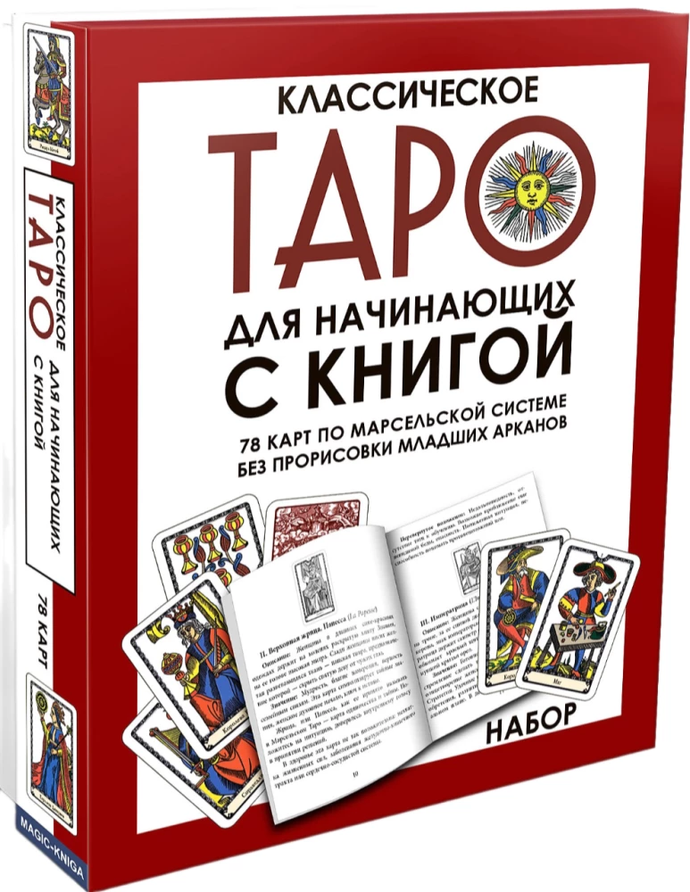 Classic Tarot for Beginners in the Marseille System (78 Cards with Instructions)