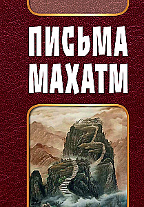 Listy Mahatmy