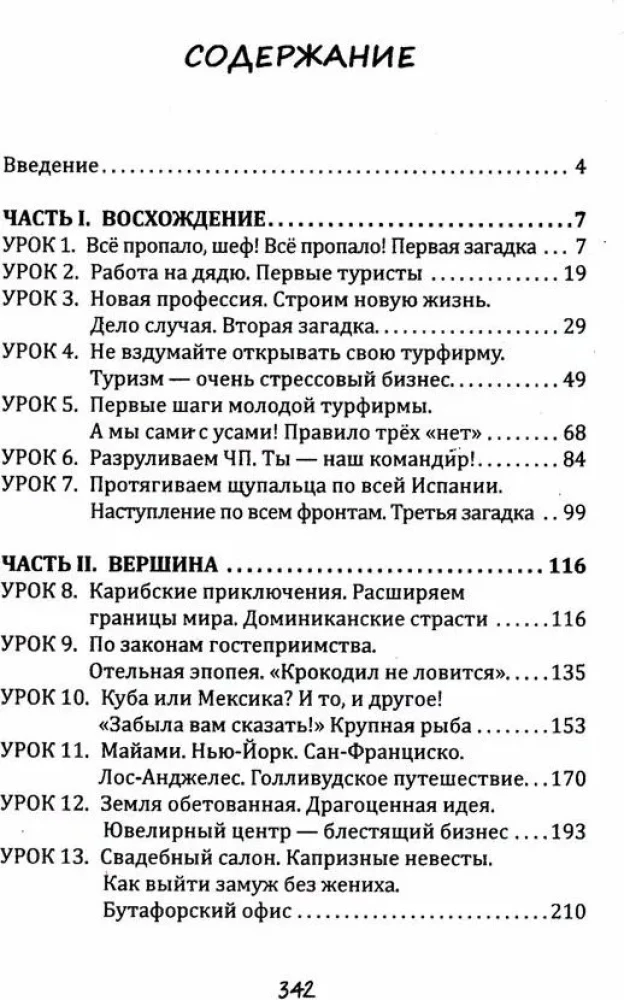 Путешествие сквозь пальмы и алмазы. Начни всё сначала