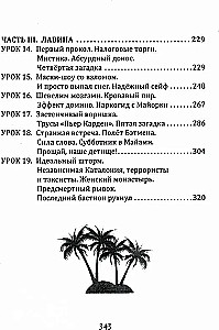 Путешествие сквозь пальмы и алмазы. Начни всё сначала