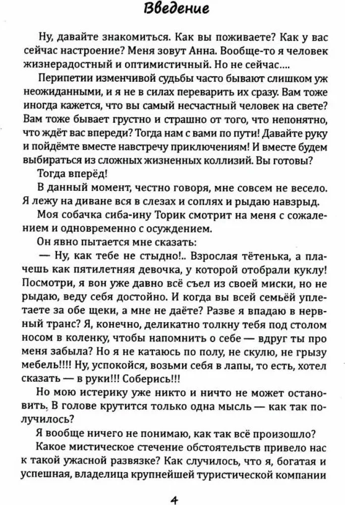 Путешествие сквозь пальмы и алмазы. Начни всё сначала