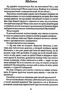 Путешествие сквозь пальмы и алмазы. Начни всё сначала
