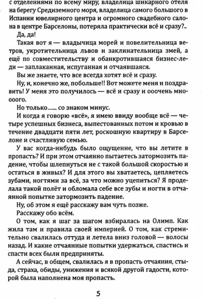 Путешествие сквозь пальмы и алмазы. Начни всё сначала