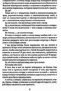 Путешествие сквозь пальмы и алмазы. Начни всё сначала