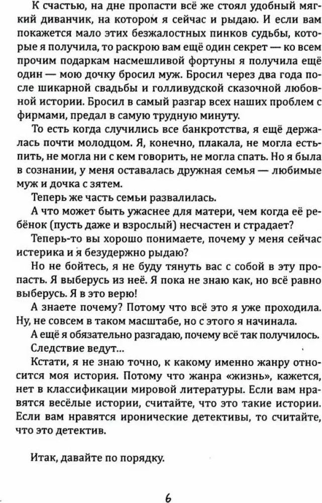 Путешествие сквозь пальмы и алмазы. Начни всё сначала