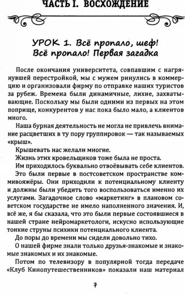 Путешествие сквозь пальмы и алмазы. Начни всё сначала
