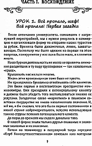 Путешествие сквозь пальмы и алмазы. Начни всё сначала