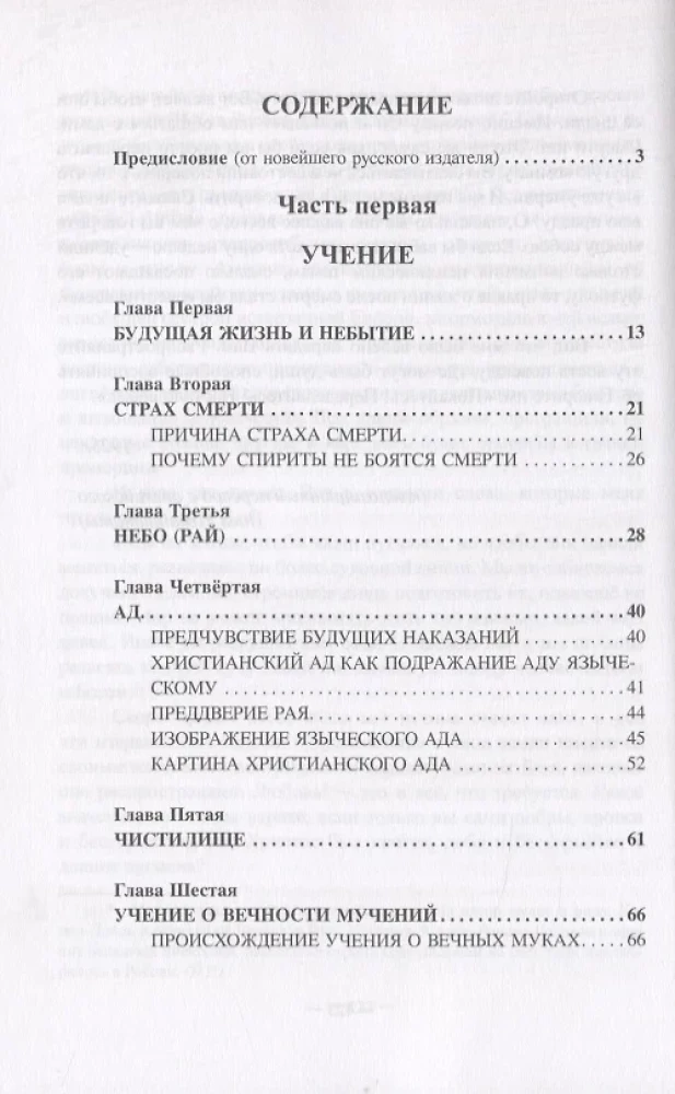 Рай и Ад в разъяснениях спиритизма
