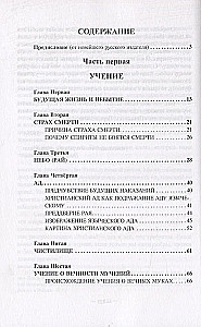 Рай и Ад в разъяснениях спиритизма