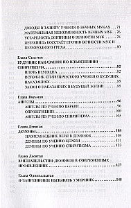 Рай и Ад в разъяснениях спиритизма