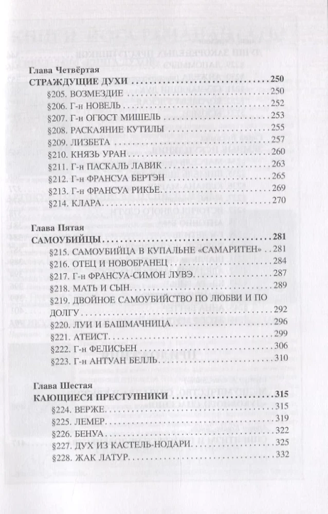 Рай и Ад в разъяснениях спиритизма