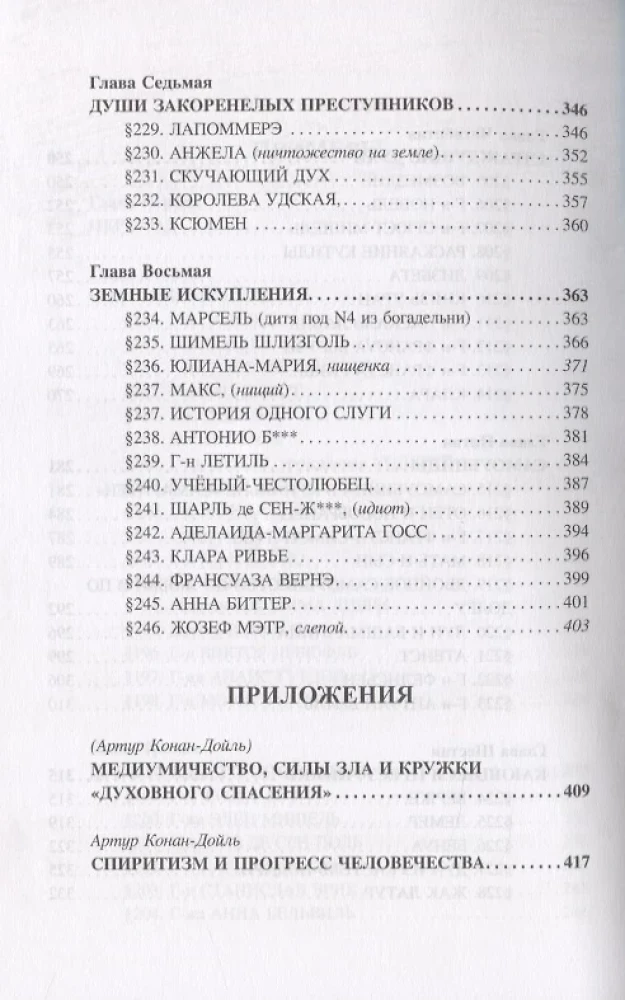 Рай и Ад в разъяснениях спиритизма