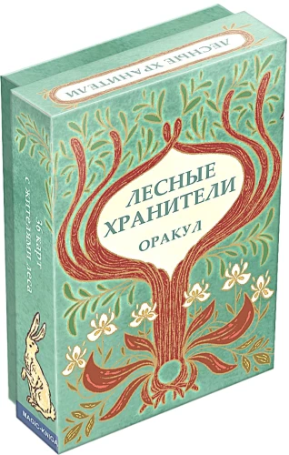 Divination Cards - Oracle Forest Guardians (deck of 36 cards with instructions)
