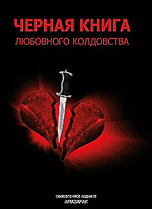 The Black Book of Love Magic. Updated Edition