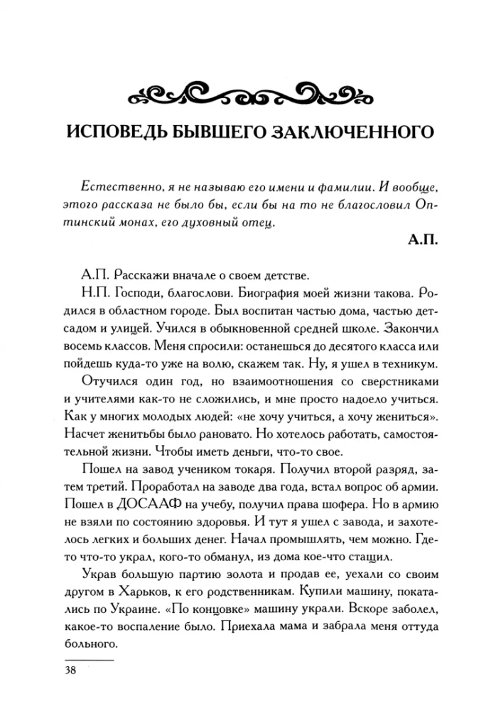 Optina Meetings. I will not die, but I will live…