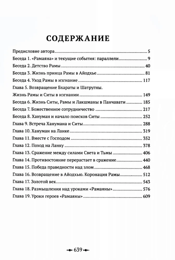 Ramajana. Przekład i komentarze Surendry Kumara Upadii