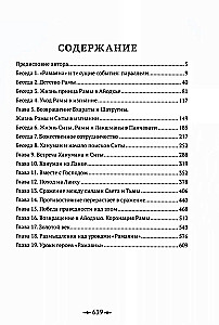 Ramajana. Przekład i komentarze Surendry Kumara Upadii