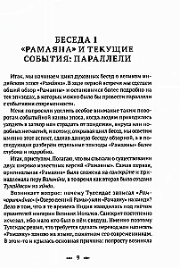 Ramajana. Przekład i komentarze Surendry Kumara Upadii