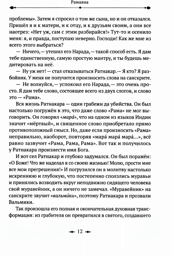 Ramajana. Przekład i komentarze Surendry Kumara Upadii