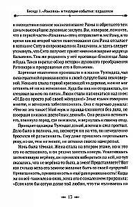 Ramajana. Przekład i komentarze Surendry Kumara Upadii