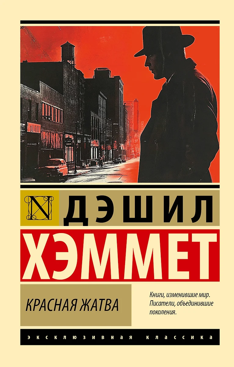 Red Harvest