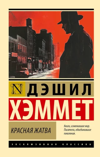 Red Harvest