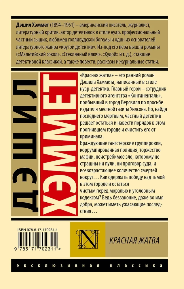Красная жатва