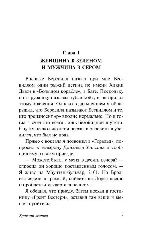 Красная жатва