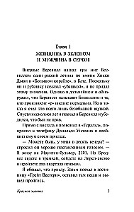 Красная жатва