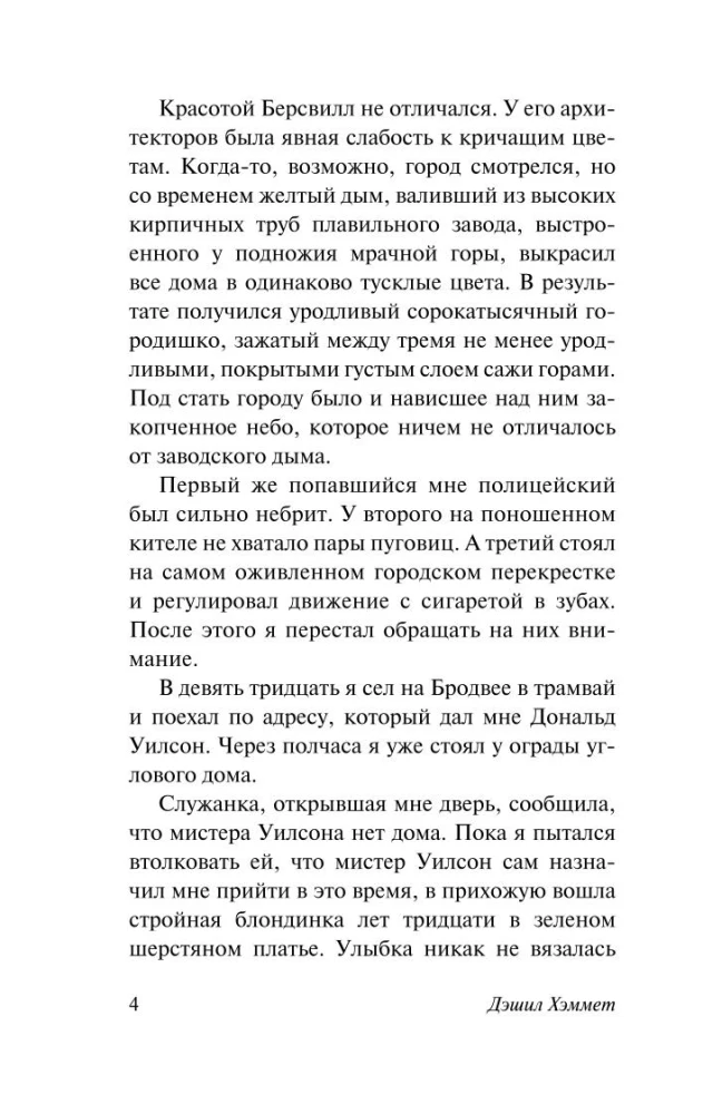 Красная жатва