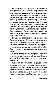Красная жатва