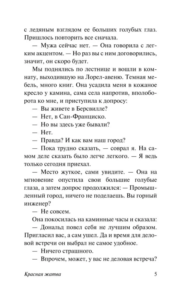 Красная жатва