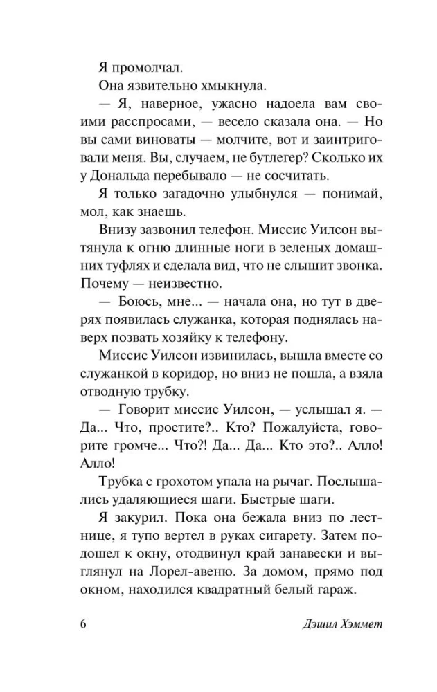 Красная жатва