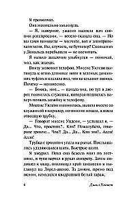 Красная жатва