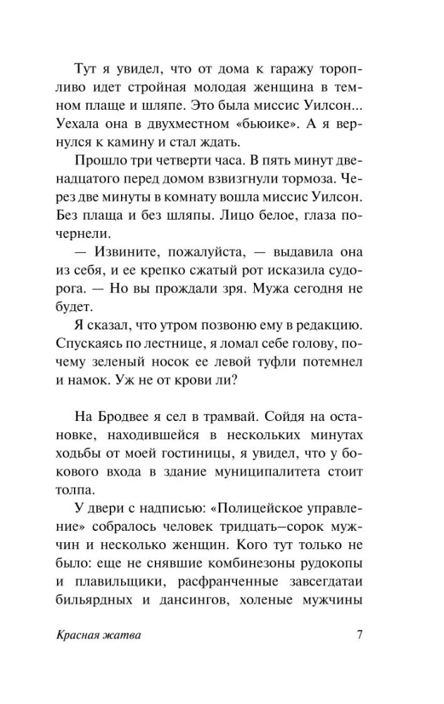 Красная жатва