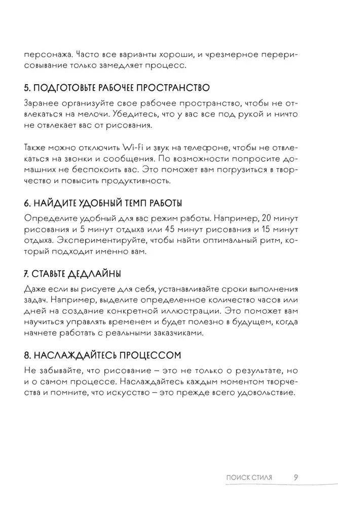 Szkicownik. Znajdź swój styl i naucz się tworzyć postacie! Krok po kroku lekcje i ćwiczenia do rozwijania umiejętności rysowania i wyobraźni