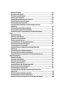 Complete Immersion in Thoth Tarot. Volume 1 Major Arcana
