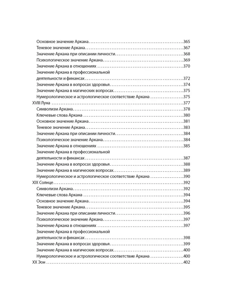 Complete Immersion in Thoth Tarot. Volume 1 Major Arcana