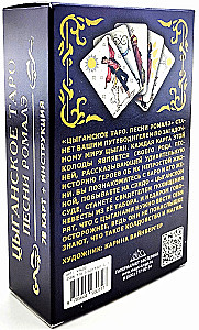 Fortune-telling Cards - Gypsy Tarot. Romalé Songs (deck of 78 cards with instructions)