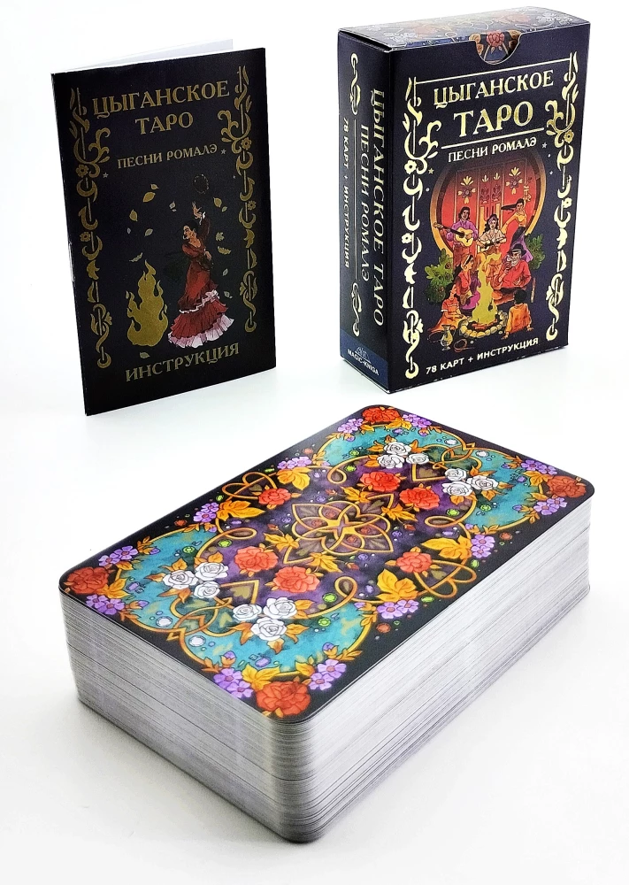Fortune-telling Cards - Gypsy Tarot. Romalé Songs (deck of 78 cards with instructions)