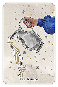 Fortune-telling Cards - Gypsy Tarot. Romalé Songs (deck of 78 cards with instructions)