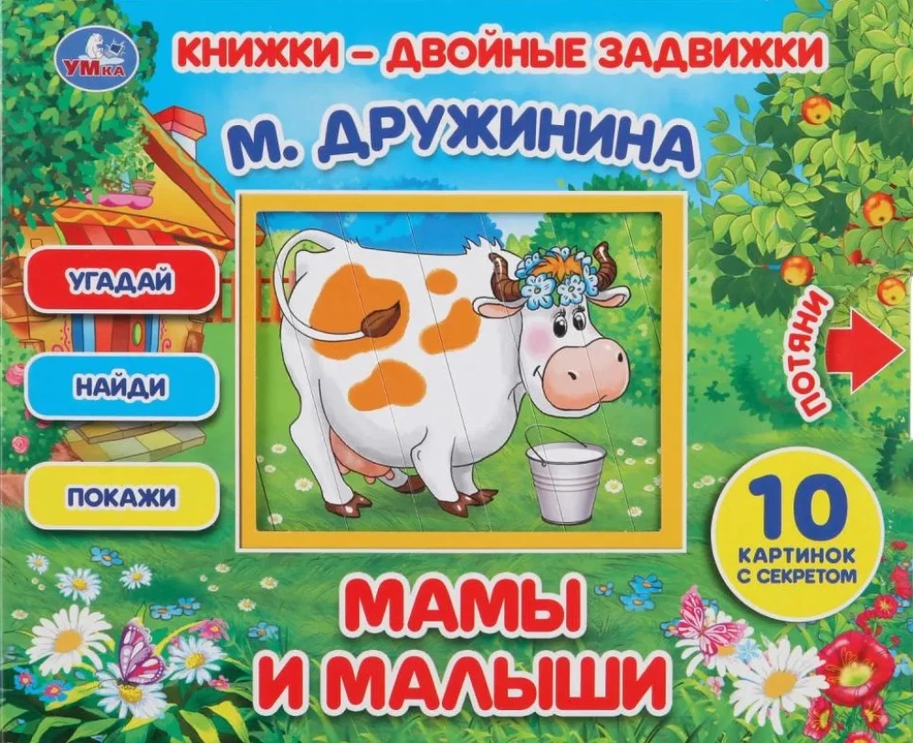 Książki - podwójne zasuwki. Mamy i maluszki