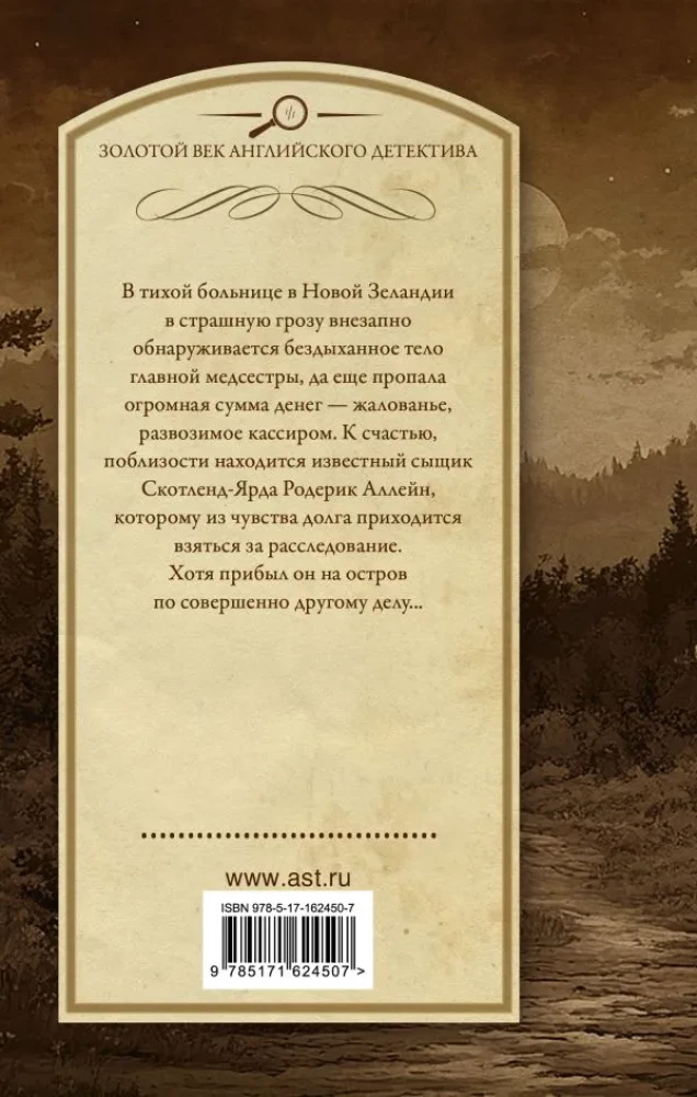 Tajemnica starego prosektorium