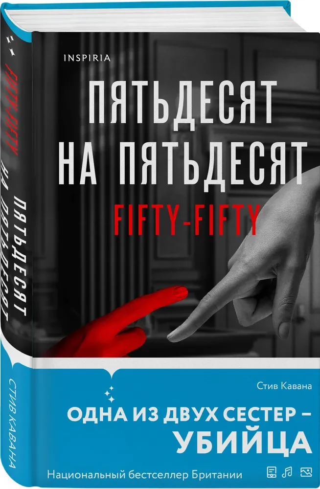 Fifty-Fifty