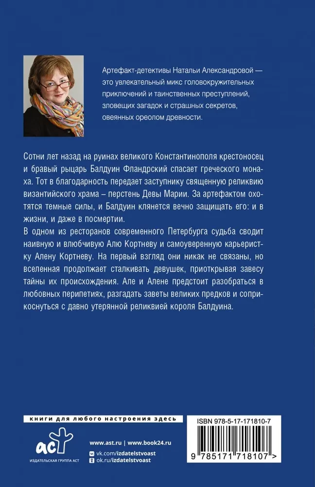 Завещание крестоносца