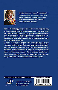 Завещание крестоносца
